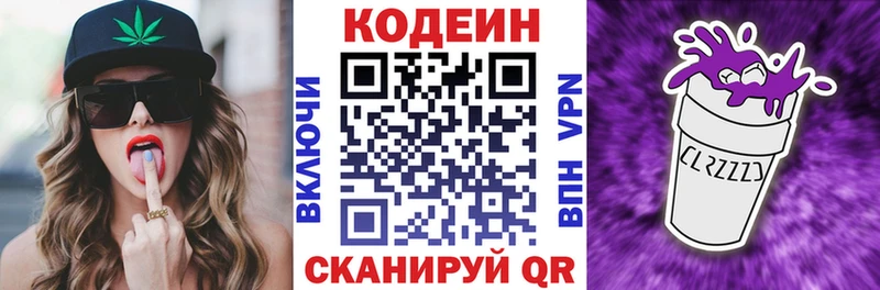 Codein напиток Lean (лин)  Купить закладки  Малоархангельск 